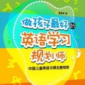 杨桃妈妈英语启蒙 - 3-9低龄学英语的黄金优势：入门时期的海量资源