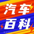 大喜有声 - 【关注】都说每天短距离用车不好，那究竟对车有什么影响？危害大吗？