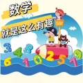 花开有声剧社 - 生活离不开数学 第22集_节约时间的小窍门