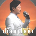 동후 - 오로지
