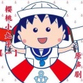cv比露 - 【110】我丸子遇到蛇王/小丸子喝甜酒酿