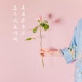 NJ小情绪 - 一首林东的歌《原来》送给你
