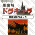 コナミ矩形波倶楽部 - BGMステージ4