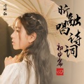 李昕融 - 清平乐 村居