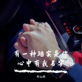 周记辉 - 男人的海洋