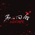 Round_2、早安、贰万 - Take Over