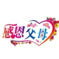 听海SingDon - 十跪爹娘