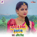 Amit Mishra - Lahnga ke dekhat inaara baa