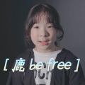 鹿 Be Free