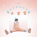 好好（张轩睿） - 小宝宝