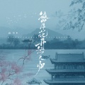 迈兮 - 彼岸花开无人归