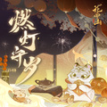 Koala - 傩祓