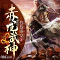 长了腿的胡萝北 - 第10集_我们是兄弟