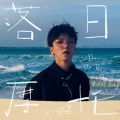 黄隐轩 - 落日摩托