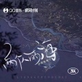 灏灏灏仔 - 两个人的海