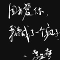 华哥 - 可否轻轻讲我知