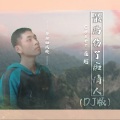 自由如风晓 - 最后伤了痴情人
