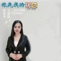 你是我的执念