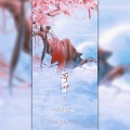 沐雨Chris、刘禅小霸王 - 寄卿