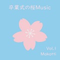 卒業式の桜Music, Vol.1