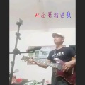 北全哥 - 再见理想