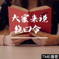 心暖有声 - 鹅过河——韵母e