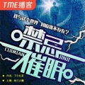 纳兰云曦 - 禁忌催眠_形影不离的女孩_第003集 她一直跟着我