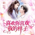 哈哈小哇 - 2-5 你俩有什么前仇旧怨