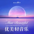 轻音乐