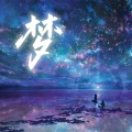 花开有声剧社 - 25 【spa深度睡眠音乐●催眠曲】唯美