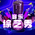 大喜有声 - 《EI EI》爱你的人已星夜兼程走在来路！