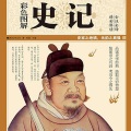 无忧宫主 - 03 黄帝：华夏的祖先怎么来的