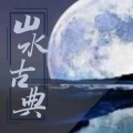 心理情绪睡眠管理师 - 泪眼问花花不语,【乱红】飞过秋千去