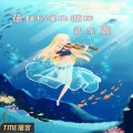 蕴拙-985声工场 - 莫里斯·根德龙-罗曼岑，作品94
