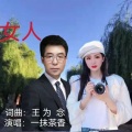 一抹茶香 - 女人