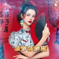 炎亚琳 - 这就是爱