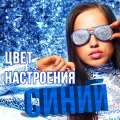 玛丽Mari Kraimbrery - Нет никого круче нас
