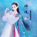 萌萌哒天团 - 佛说