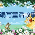 魔镜故事城堡 - 梅花鹿和兔子