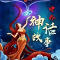 清玲 - 水神