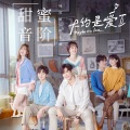 陈少卿、杨欣颖 - 甜蜜音阶