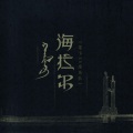 零下35度 - 故事