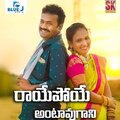Lavanya Potharaju、Srikanth Chippa - Raye Poye Antavugani