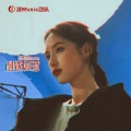 肖琴、肖Music - 削铁如泥