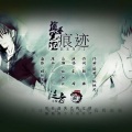 蔡翊昇 - 盗墓笔记·痕迹