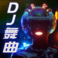 丫丫 - 5D车载DJ舞曲：小妹妹送情郎