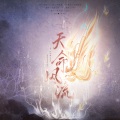 叶小墨 - 天命风流