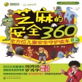 芭莎宝贝 - 第074集 公共场所安全攻略之三：人贩子都是伪装大师 —— 儿童防拐2
