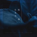 YOOU - 在夜里跳舞