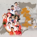 武大靖、徐梦桃、高亭宇、奥运群星 - 雪龙吟